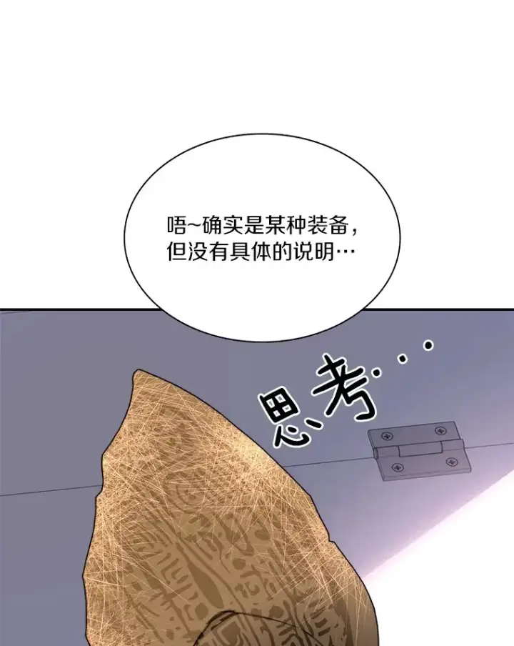 《百层塔内的钉子户》50.我才是第一图126