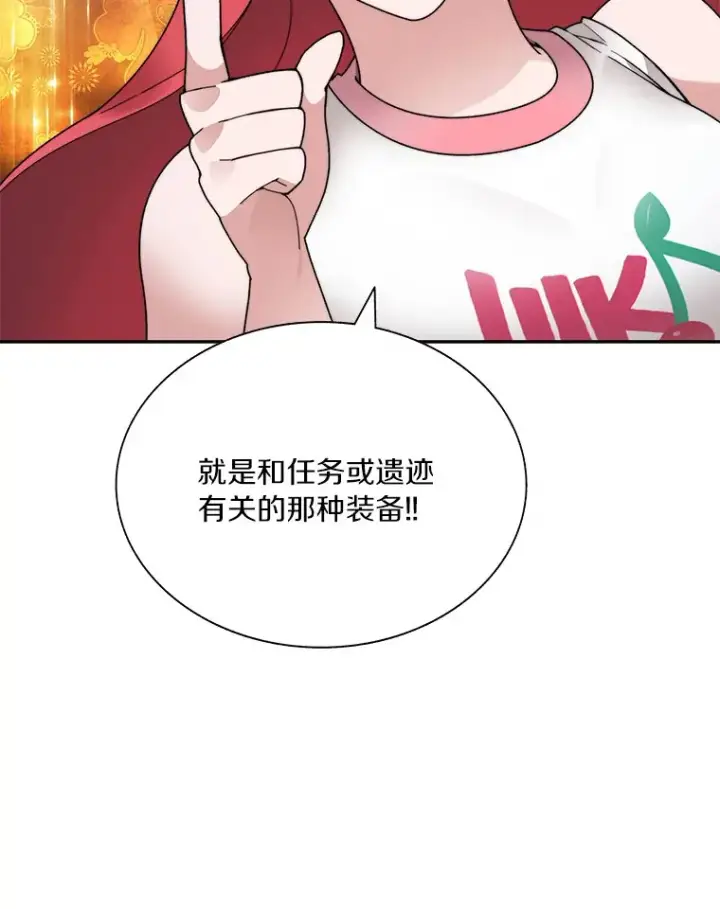 《百层塔内的钉子户》50.我才是第一图133