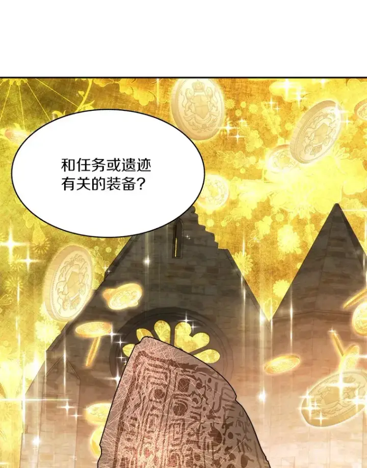 《百层塔内的钉子户》50.我才是第一图135