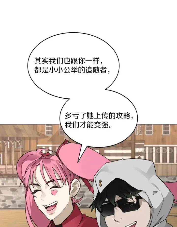 《百层塔内的钉子户》50.我才是第一图17
