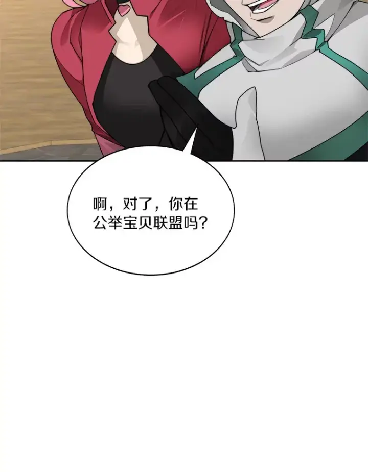 《百层塔内的钉子户》50.我才是第一图18