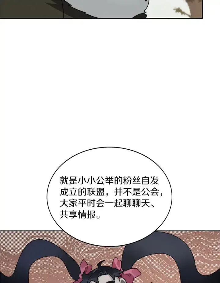 《百层塔内的钉子户》50.我才是第一图20
