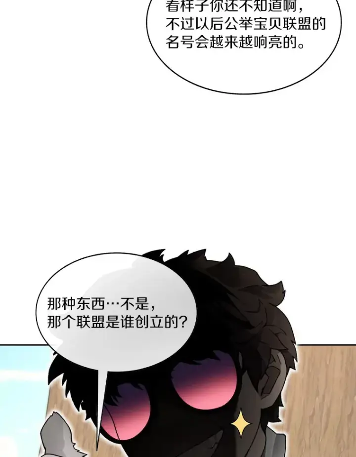 《百层塔内的钉子户》50.我才是第一图22