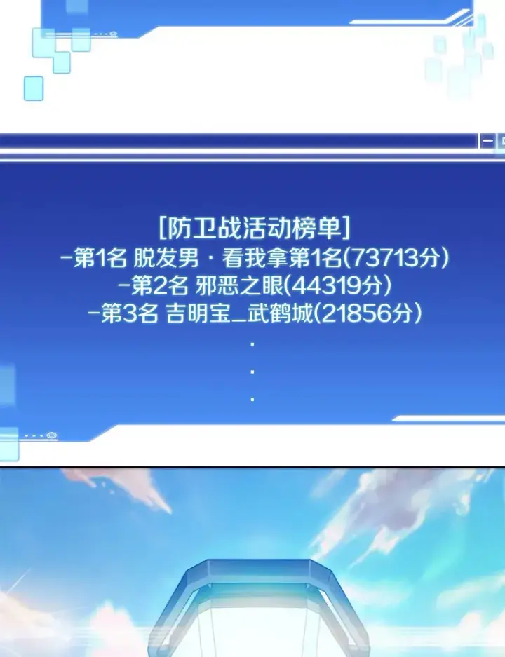 《百层塔内的钉子户》50.我才是第一图28