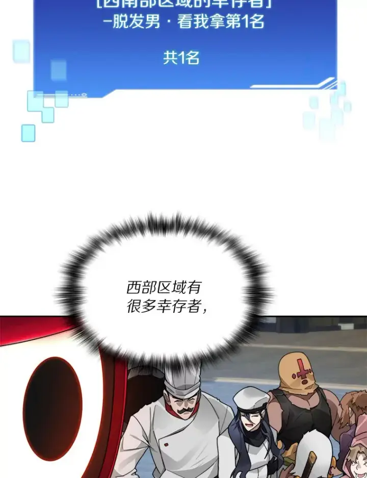《百层塔内的钉子户》50.我才是第一图31