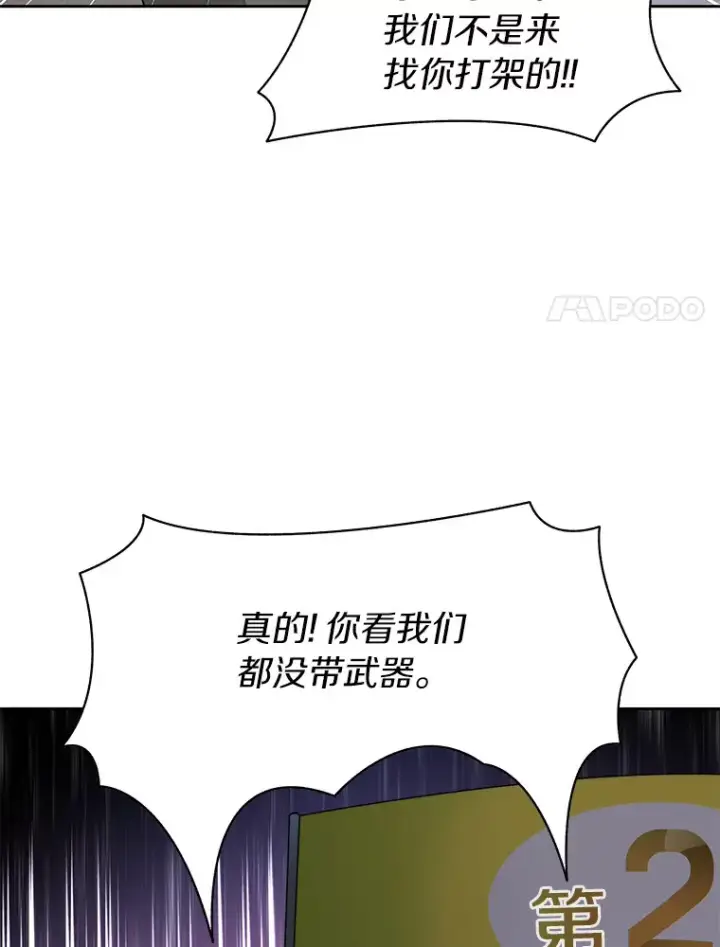 《百层塔内的钉子户》50.我才是第一图85