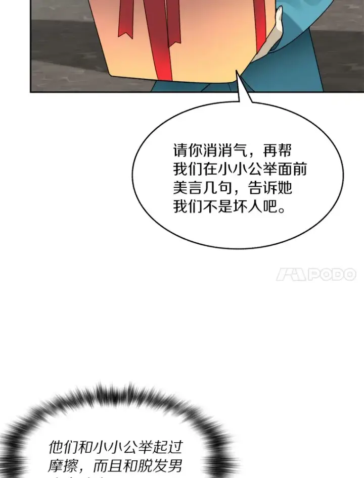 《百层塔内的钉子户》50.我才是第一图88