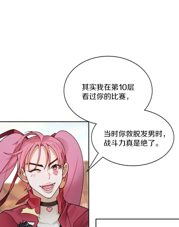 《百层塔内的钉子户》50.我才是第一图9