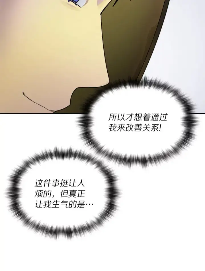 《百层塔内的钉子户》50.我才是第一图90