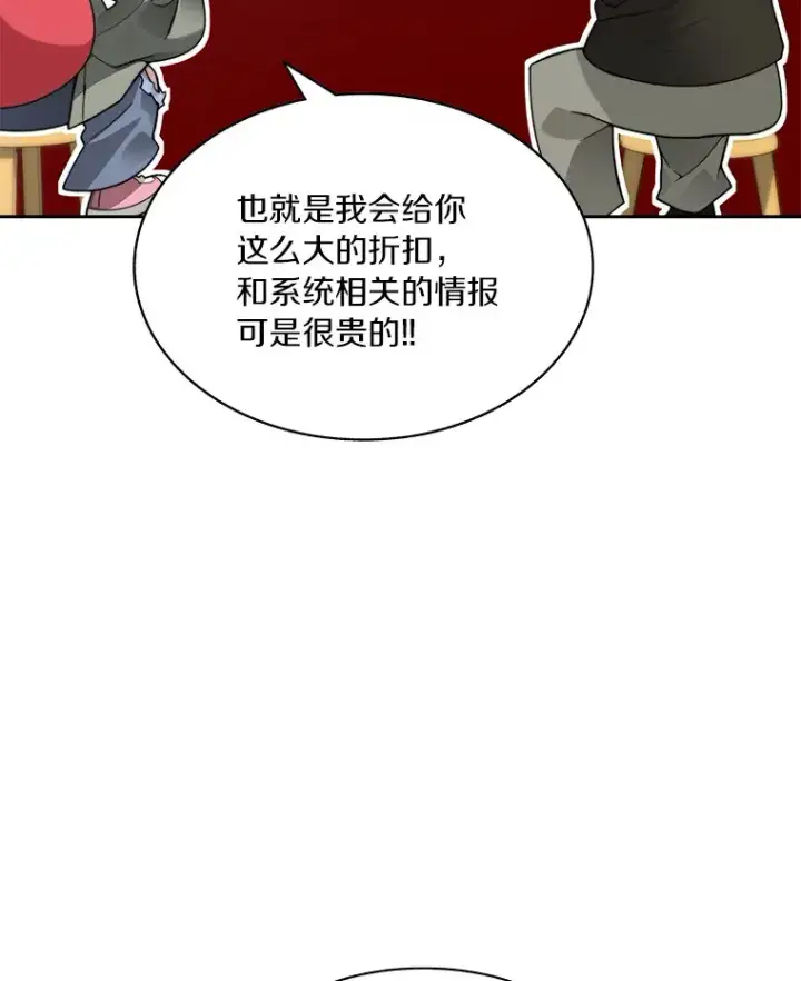 《百层塔内的钉子户》51.天价套餐图10