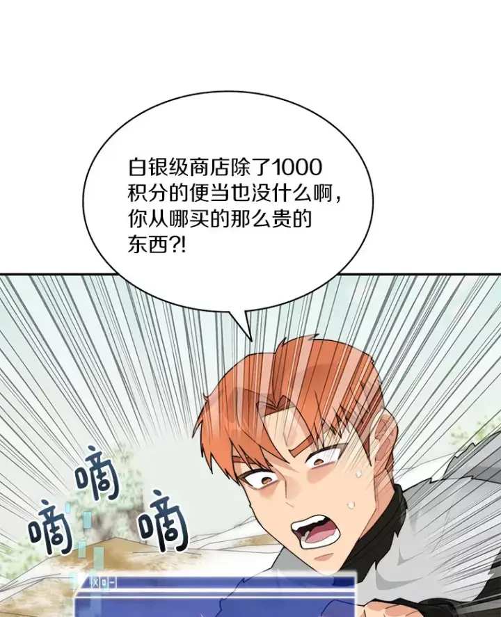《百层塔内的钉子户》51.天价套餐图100