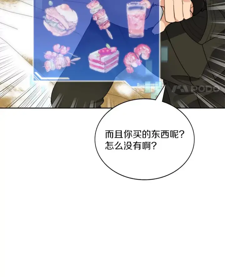 《百层塔内的钉子户》51.天价套餐图101