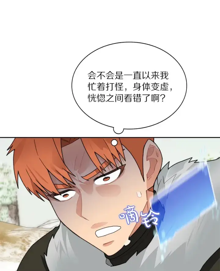《百层塔内的钉子户》51.天价套餐图102