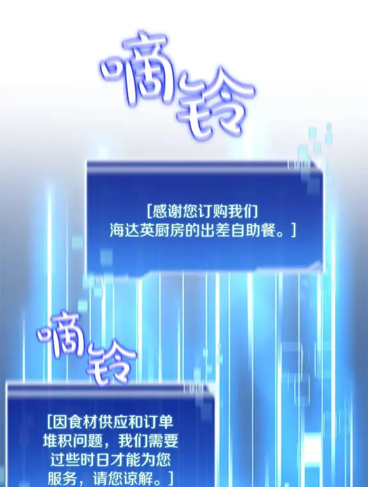《百层塔内的钉子户》51.天价套餐图107