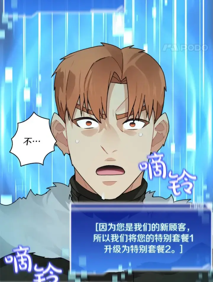 《百层塔内的钉子户》51.天价套餐图108