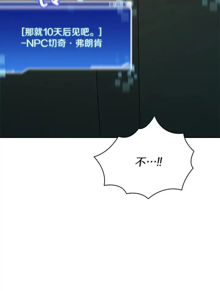 《百层塔内的钉子户》51.天价套餐图109