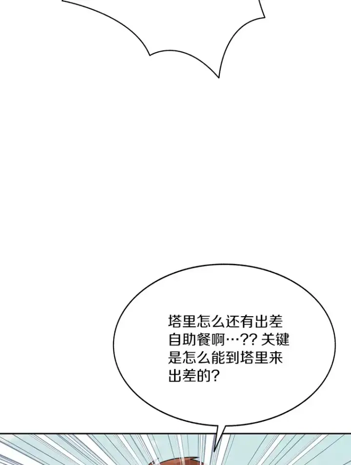 《百层塔内的钉子户》51.天价套餐图112