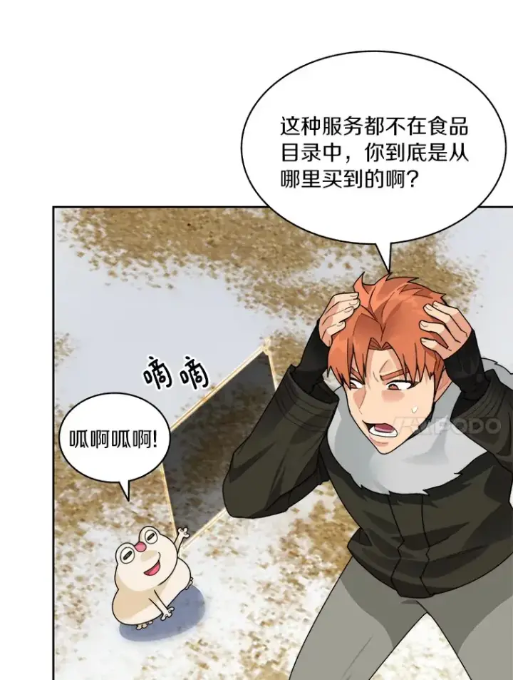 《百层塔内的钉子户》51.天价套餐图114