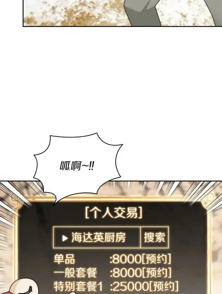 《百层塔内的钉子户》51.天价套餐图115