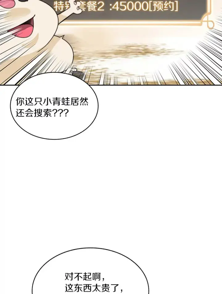 《百层塔内的钉子户》51.天价套餐图116