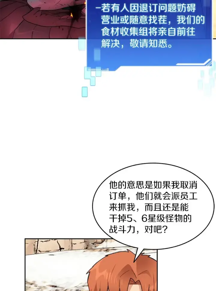 《百层塔内的钉子户》51.天价套餐图119