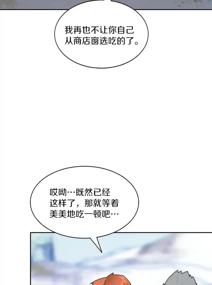 《百层塔内的钉子户》51.天价套餐图122