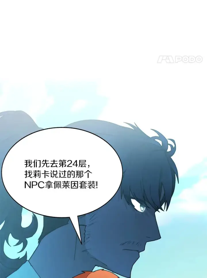 《百层塔内的钉子户》51.天价套餐图124