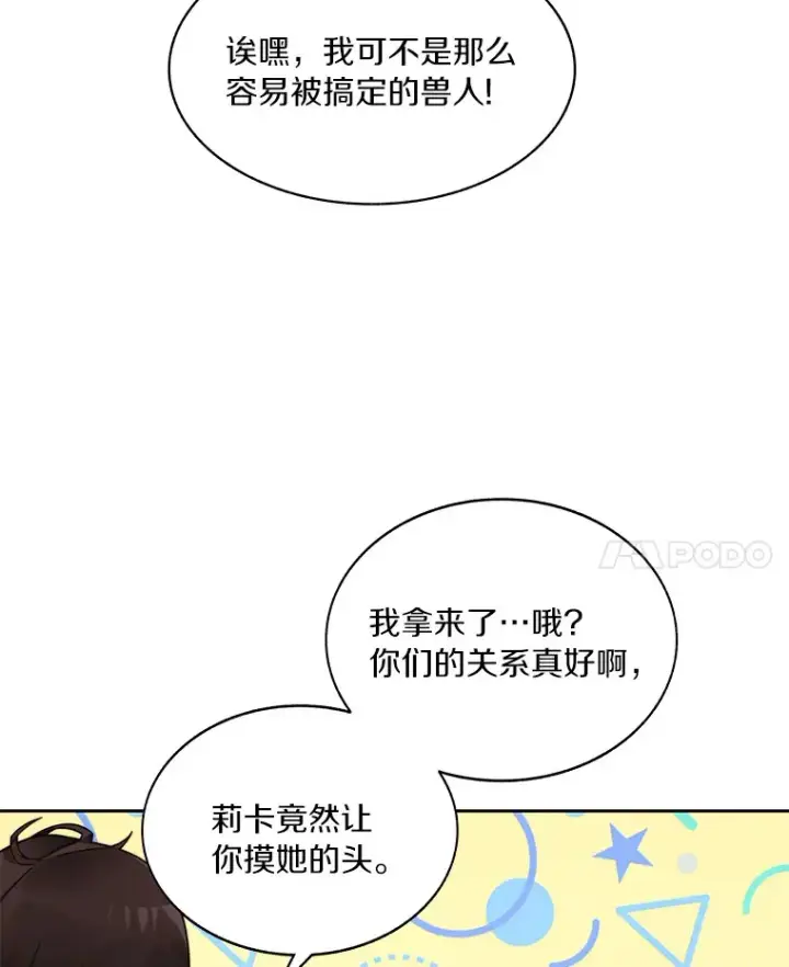 《百层塔内的钉子户》51.天价套餐图14