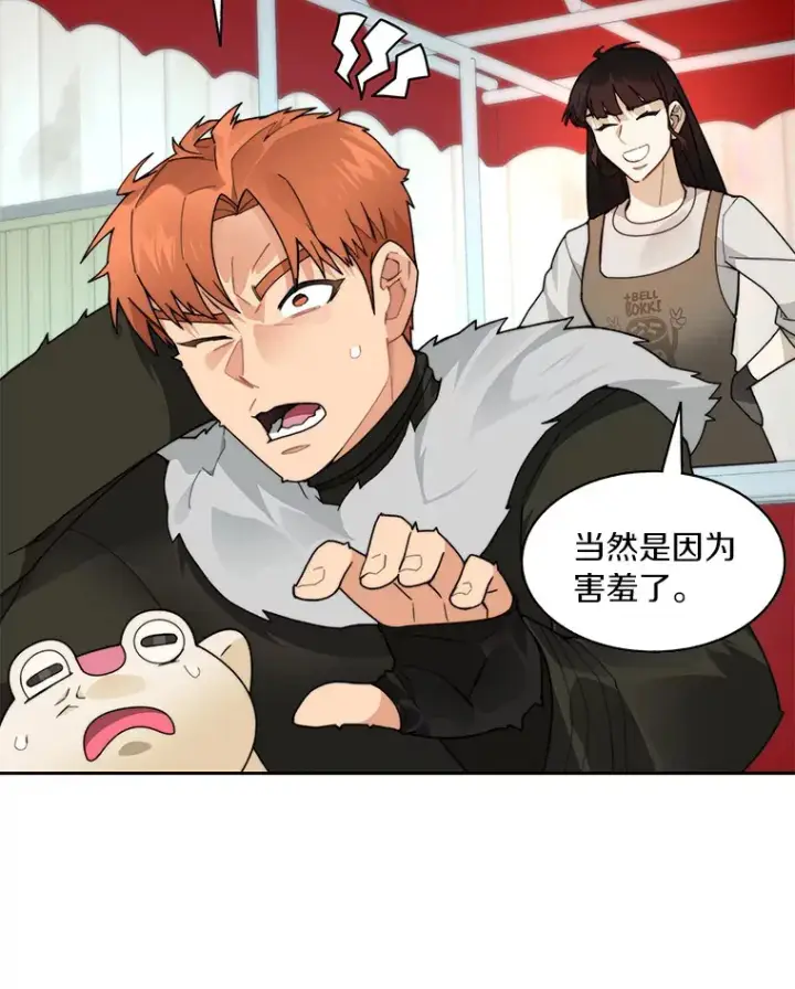 《百层塔内的钉子户》51.天价套餐图20