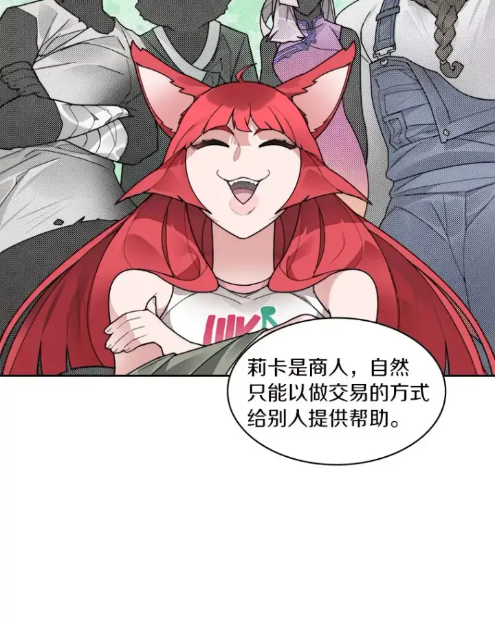 《百层塔内的钉子户》51.天价套餐图22