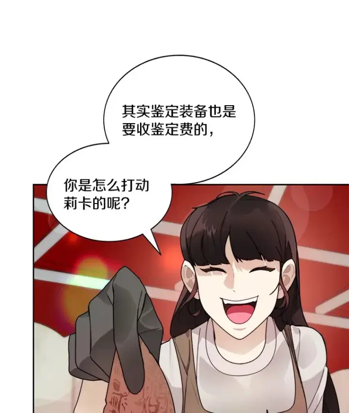 《百层塔内的钉子户》51.天价套餐图23