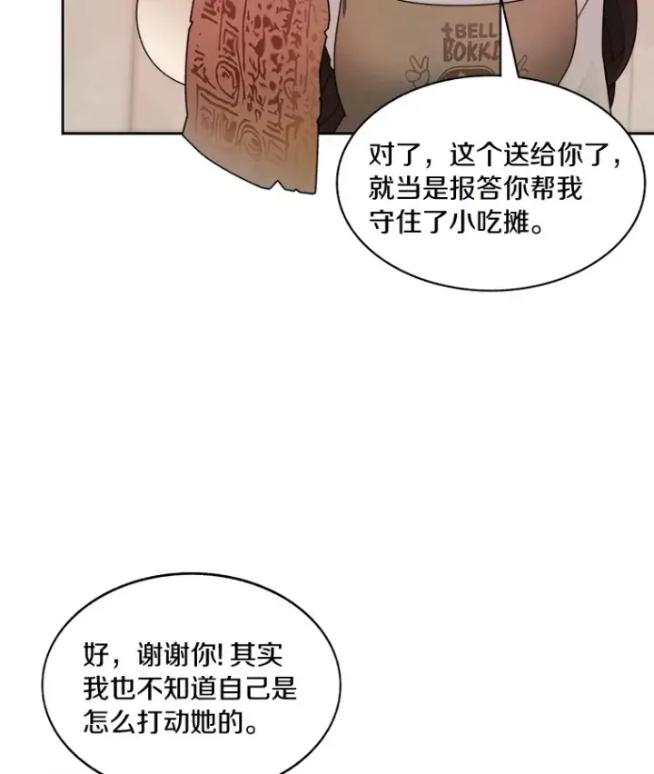 《百层塔内的钉子户》51.天价套餐图24