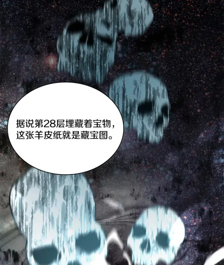 《百层塔内的钉子户》51.天价套餐图26