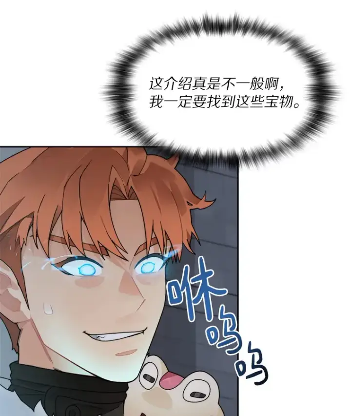 《百层塔内的钉子户》51.天价套餐图29