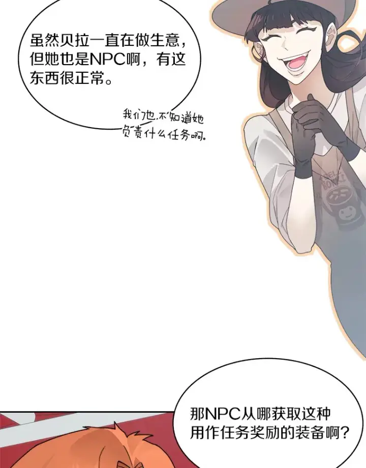 《百层塔内的钉子户》51.天价套餐图3
