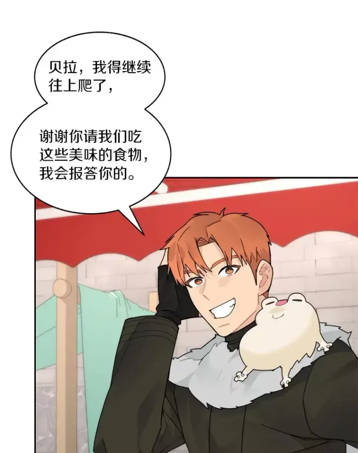 《百层塔内的钉子户》51.天价套餐图31