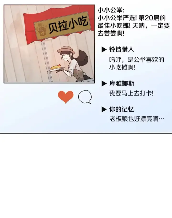 《百层塔内的钉子户》51.天价套餐图33