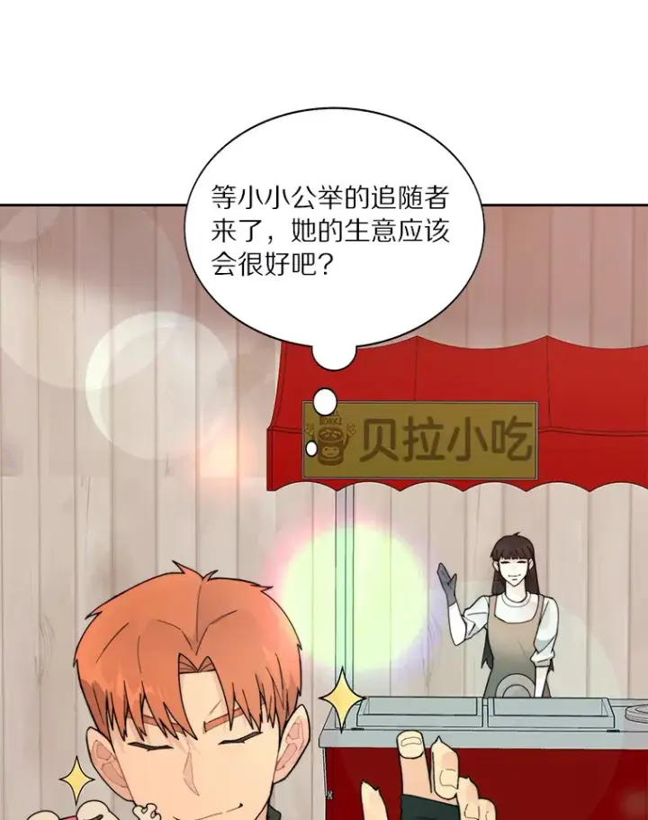 《百层塔内的钉子户》51.天价套餐图34