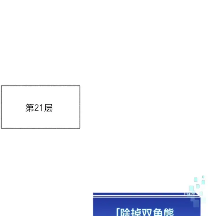 《百层塔内的钉子户》51.天价套餐图38
