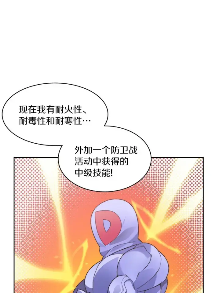 《百层塔内的钉子户》51.天价套餐图42