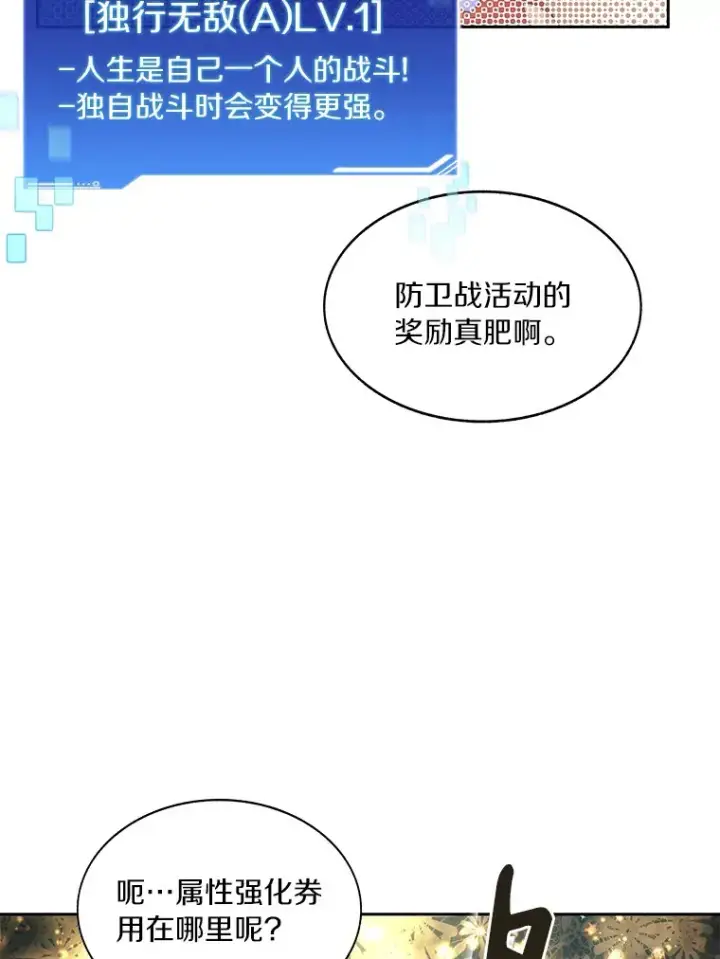 《百层塔内的钉子户》51.天价套餐图45