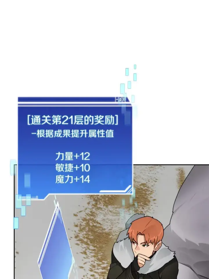 《百层塔内的钉子户》51.天价套餐图47