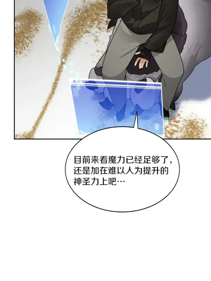 《百层塔内的钉子户》51.天价套餐图48