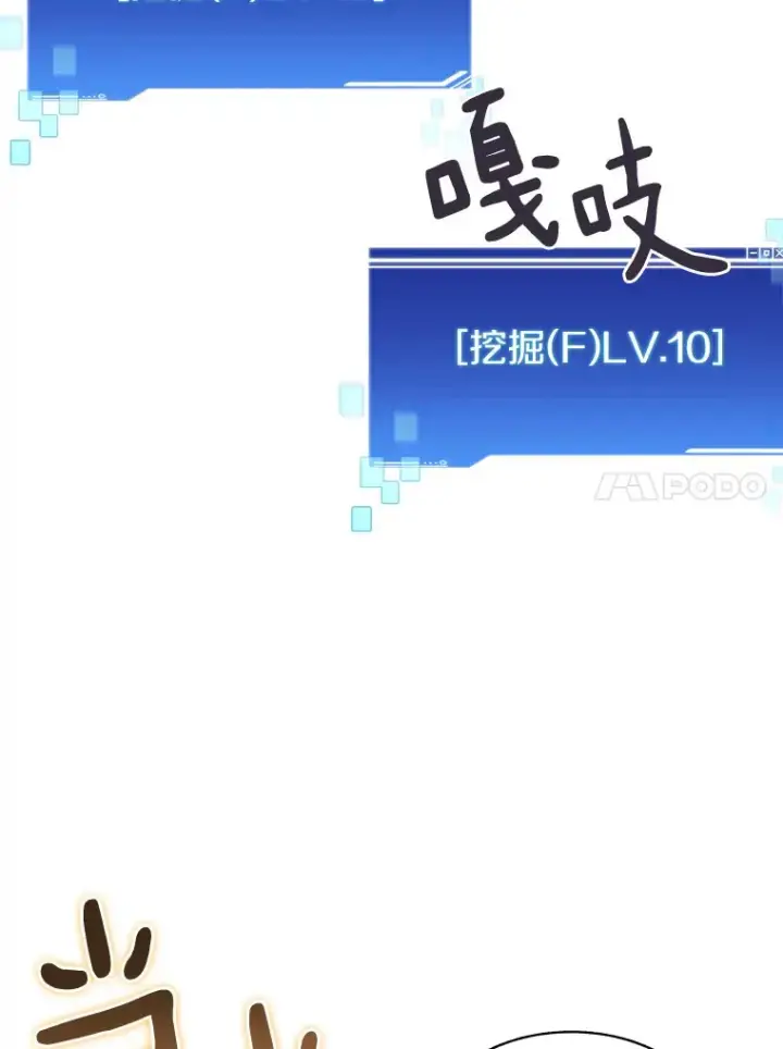 《百层塔内的钉子户》51.天价套餐图56