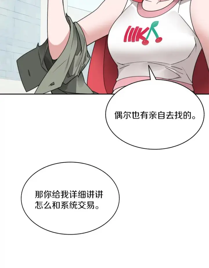 《百层塔内的钉子户》51.天价套餐图6