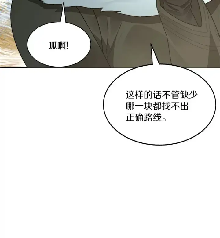 《百层塔内的钉子户》51.天价套餐图62