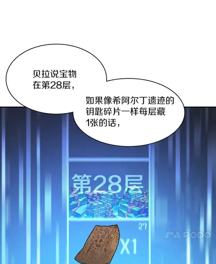 《百层塔内的钉子户》51.天价套餐图63