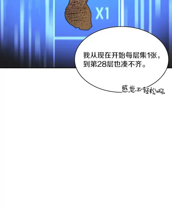 《百层塔内的钉子户》51.天价套餐图65