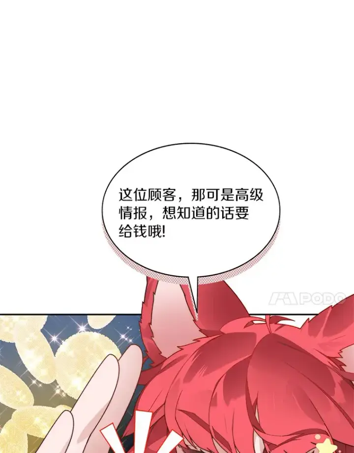 《百层塔内的钉子户》51.天价套餐图7