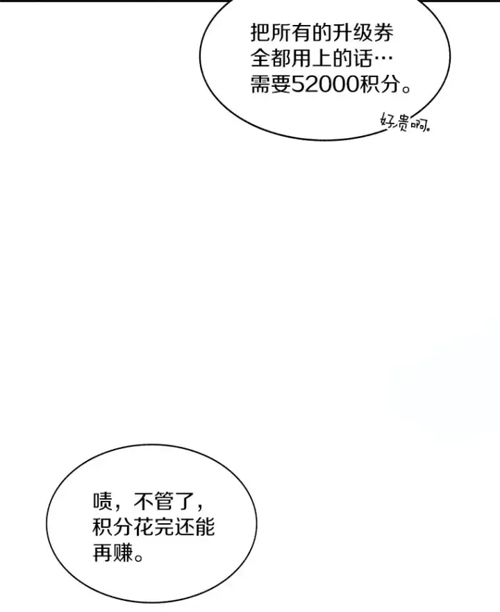 《百层塔内的钉子户》51.天价套餐图72